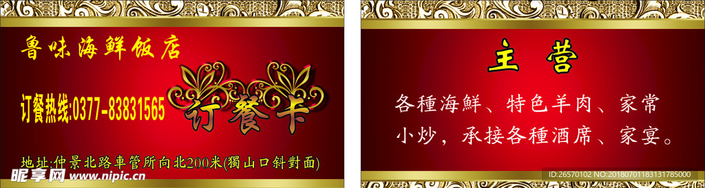 订餐卡