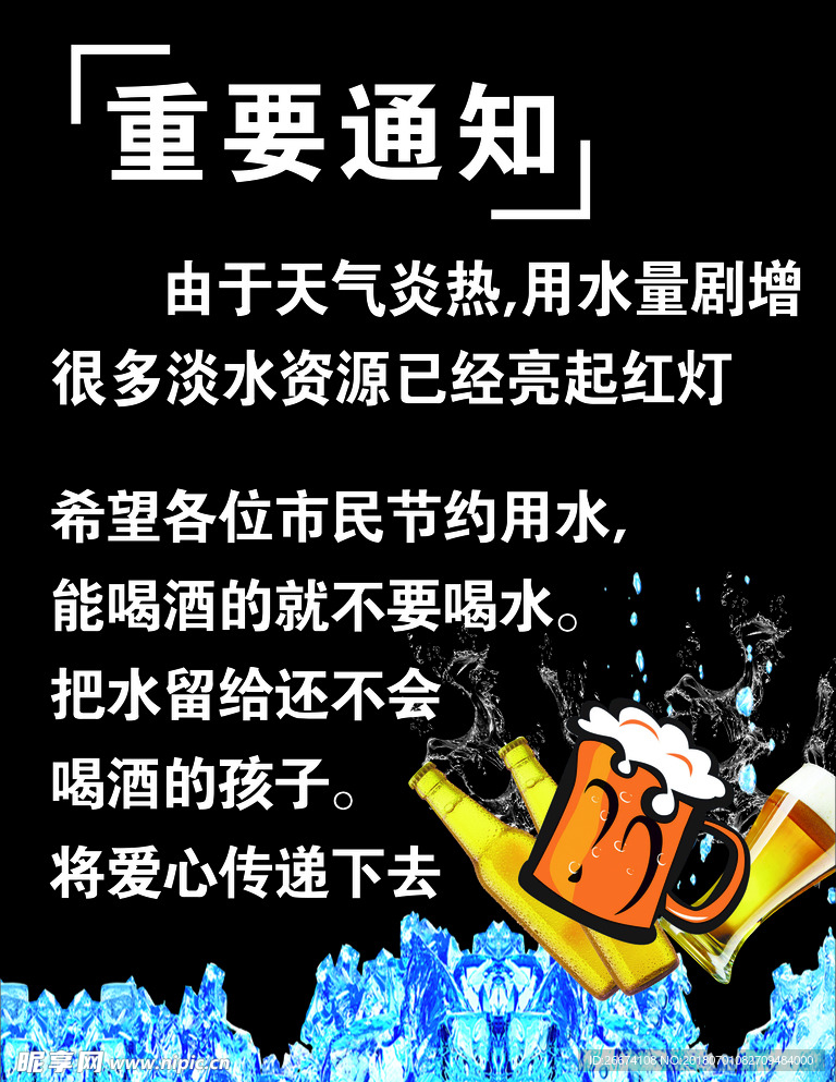 天热 喝酒