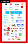 手机品牌-通信标志