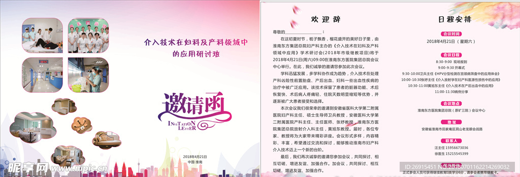 医院邀请函