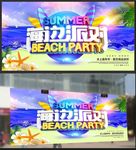 炎炎夏日海边毕业季派对海报