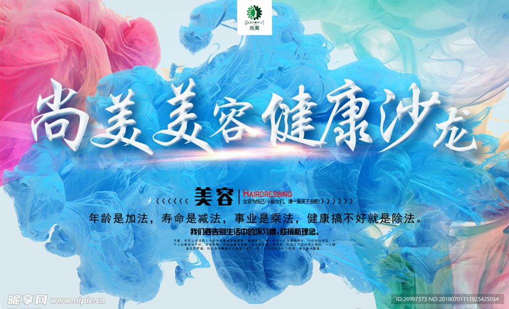 尚美美容背景墙