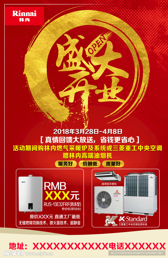 林内盛大开业海报