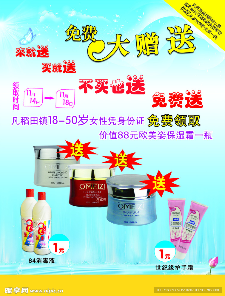 化妆品