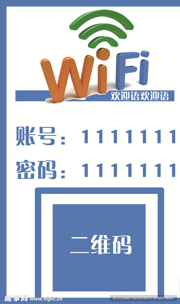 wifi标识牌