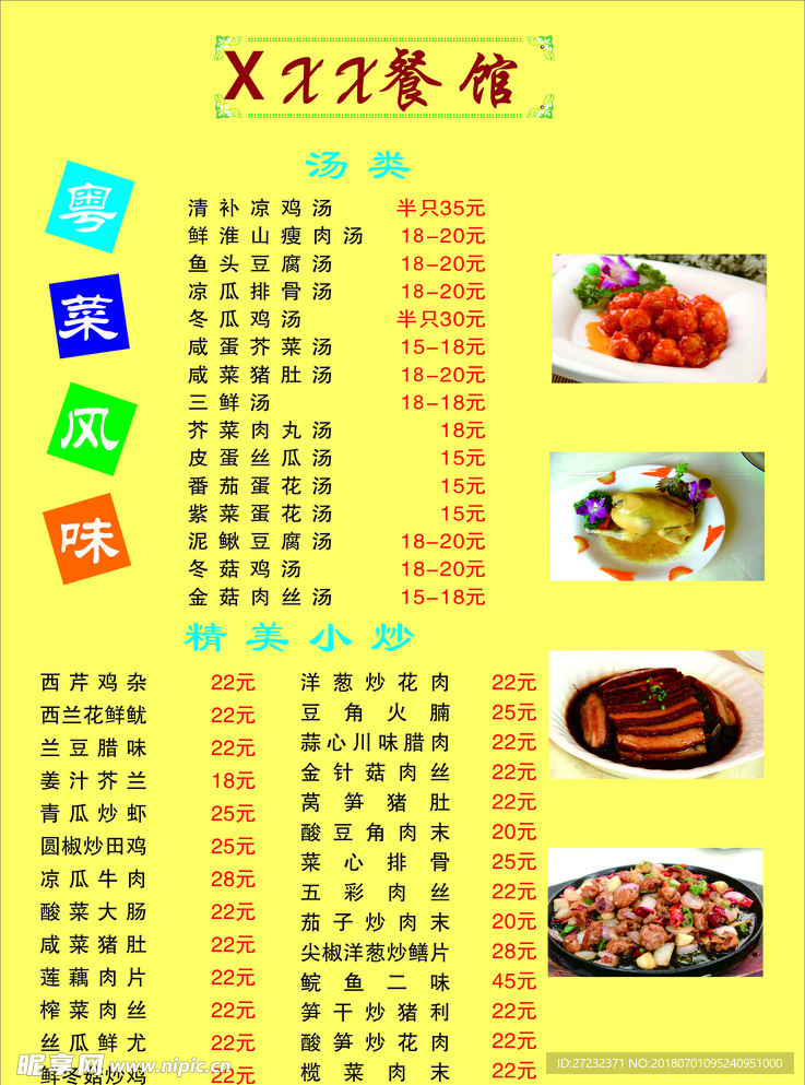 菜谱