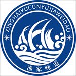 渔家味道标志