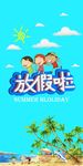 放假啦竖版海报