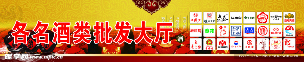 各名酒图版
