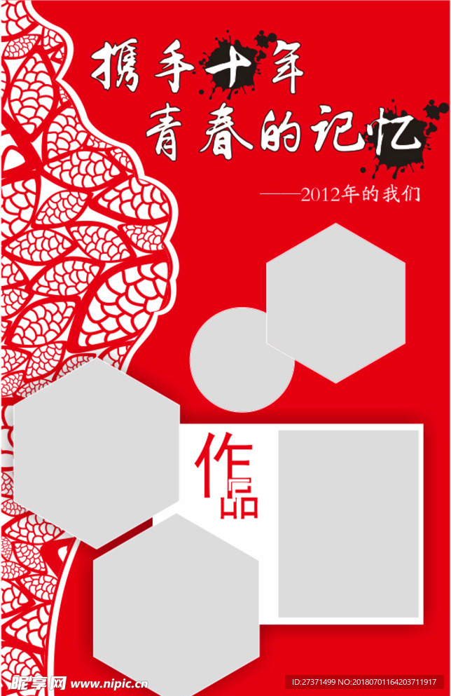 艺术展板