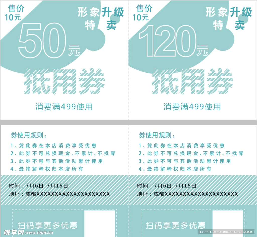 抵用券