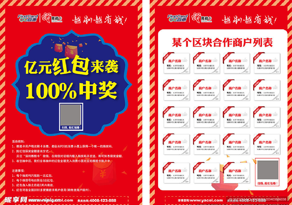 百分白中奖红包营销海报dm