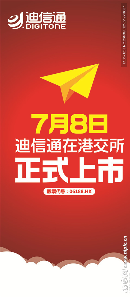 红色易拉宝x展架