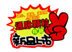 爆炸贴