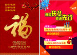 传单 海报 单页 福字