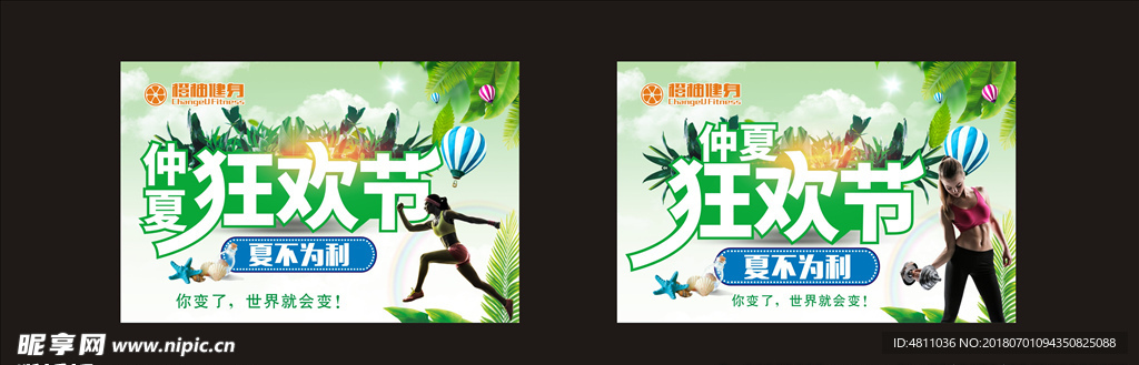 仲夏狂欢节