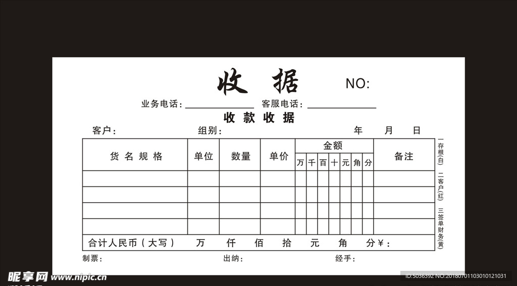 借款单 收据  无碳复写联单