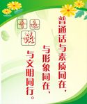 说普通话