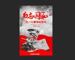 勿忘国耻