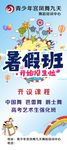 暑假班招生展架