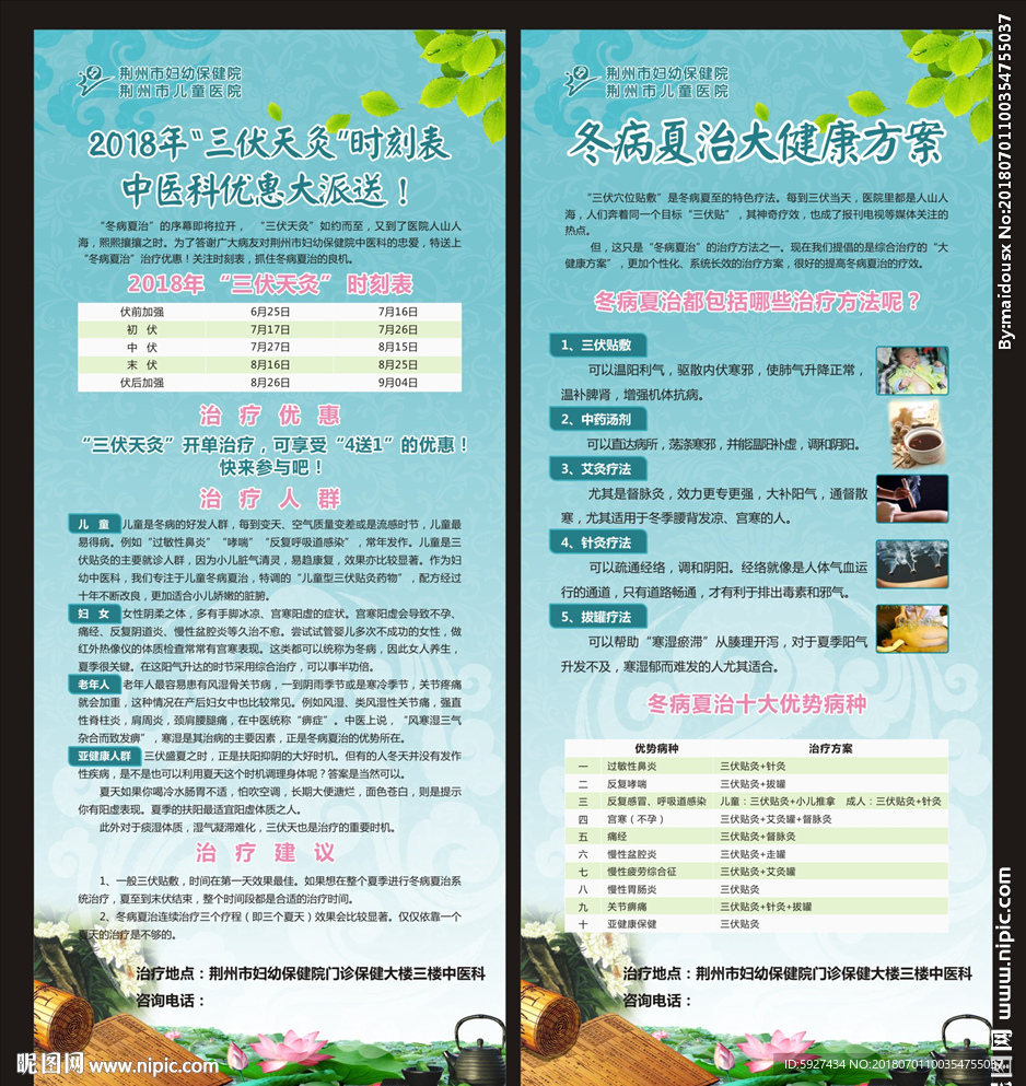 三伏贴展架