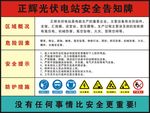 安全告知牌