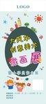 美术培训展架