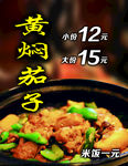黄焖茄子