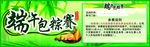 端午包粽赛