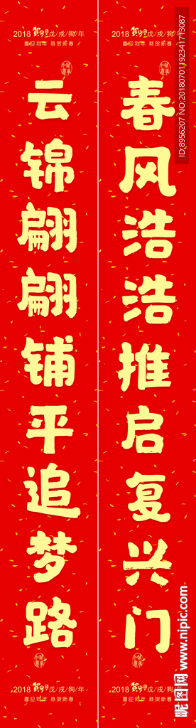 春联  对联