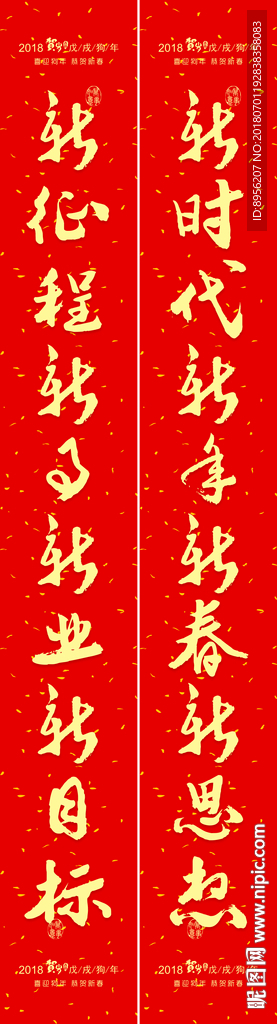 春联  对联