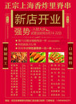 烧烤开业