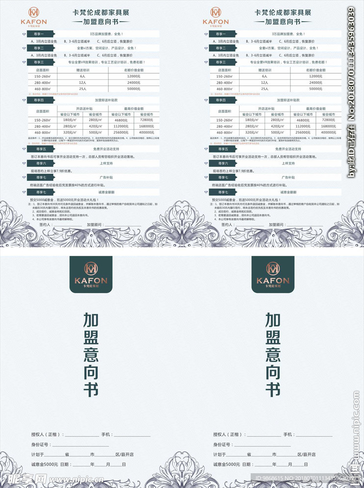 意向书 简约  大气