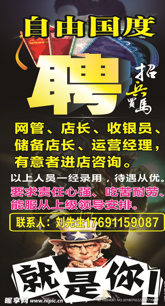 网吧招聘