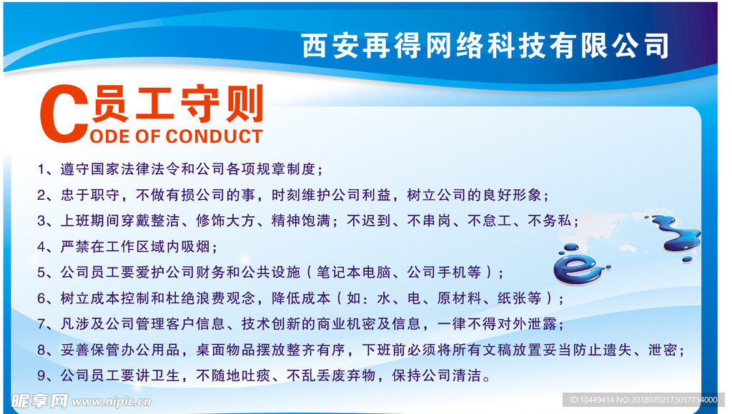 员工守则
