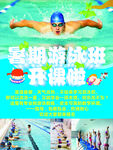 游泳班  暑期游泳