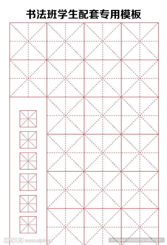 书法班学生配套专用模板