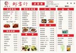 龙虾馆点菜单  餐馆菜谱