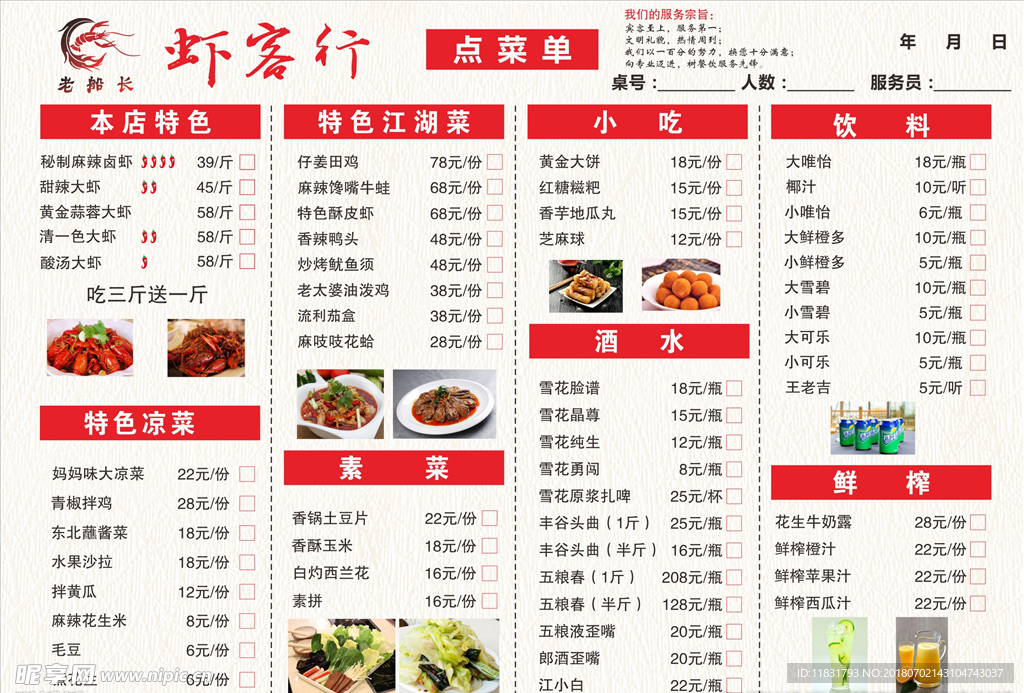 龙虾馆点菜单  餐馆菜谱