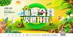 夏令营
