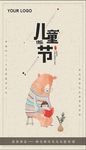 儿童节