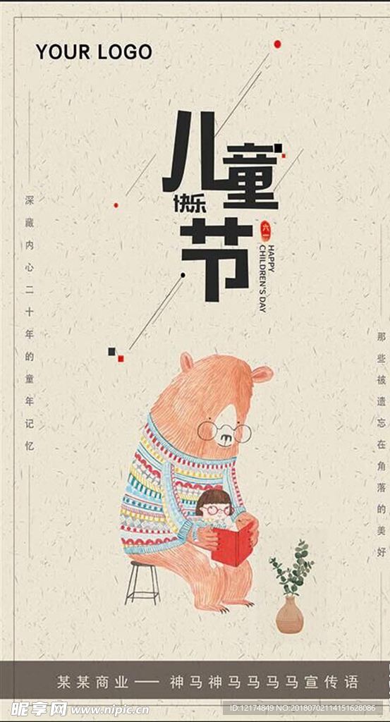 儿童节