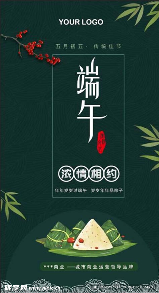端午节