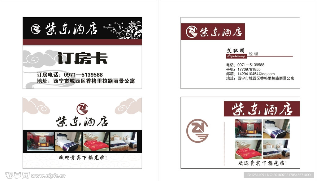 订房卡