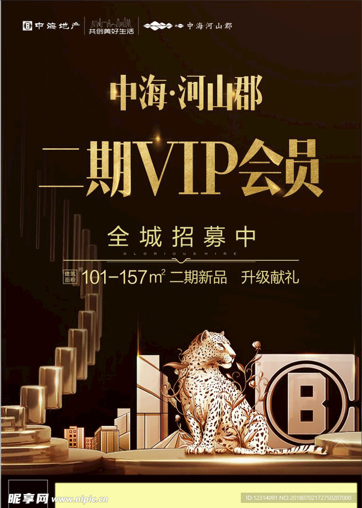 中海地产