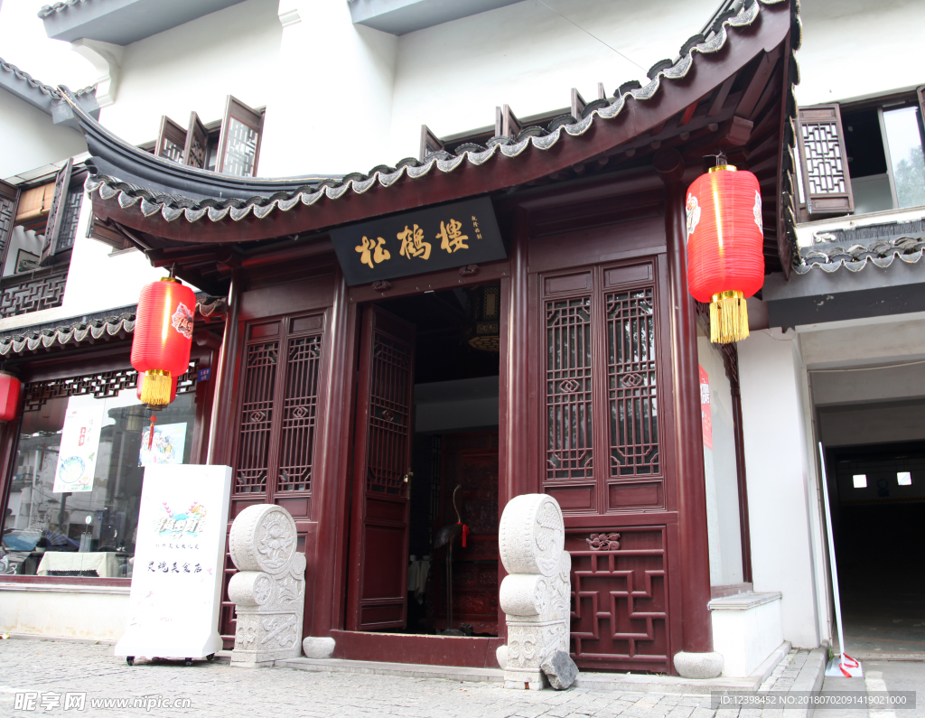 松鹤楼