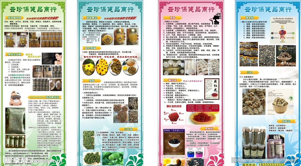 养生保健展架