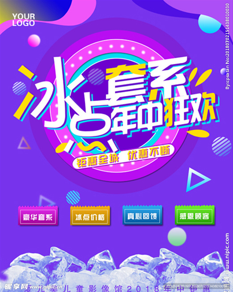 年中促销活动海报