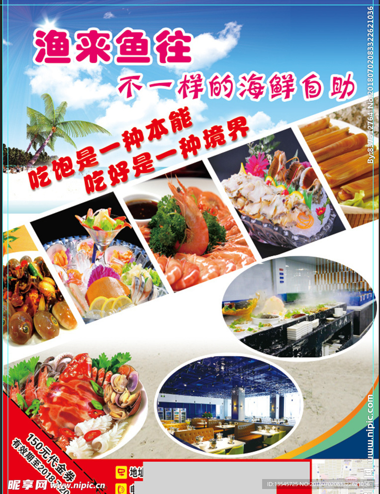 渔来鱼往