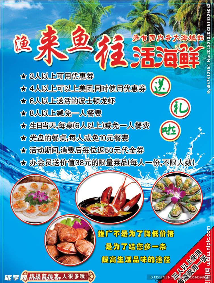 渔来鱼往活海鲜